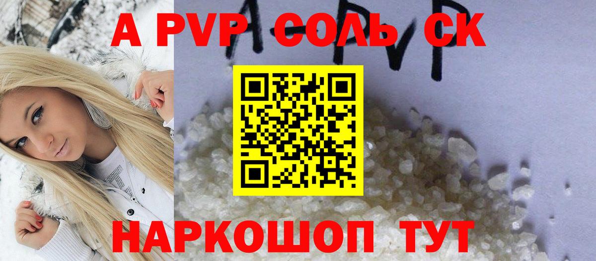 Альфа ПВП кристаллы  где можно купить   А ПВП мука  Екатеринбург  Вход с VPN  Alfa_PVP Crystall 