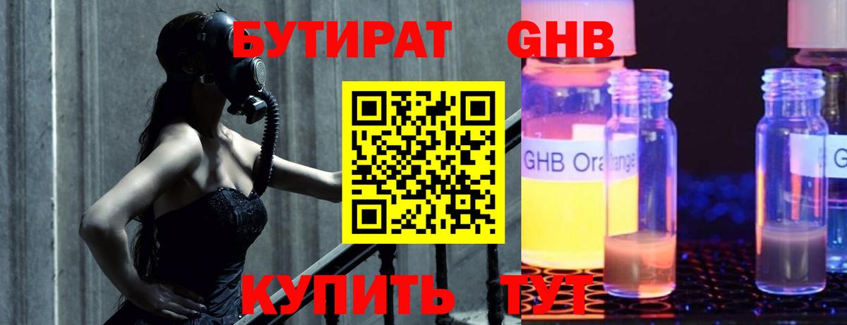 БУТИРАТ GHB  Вход с VPN  Бутират  Екатеринбург 
