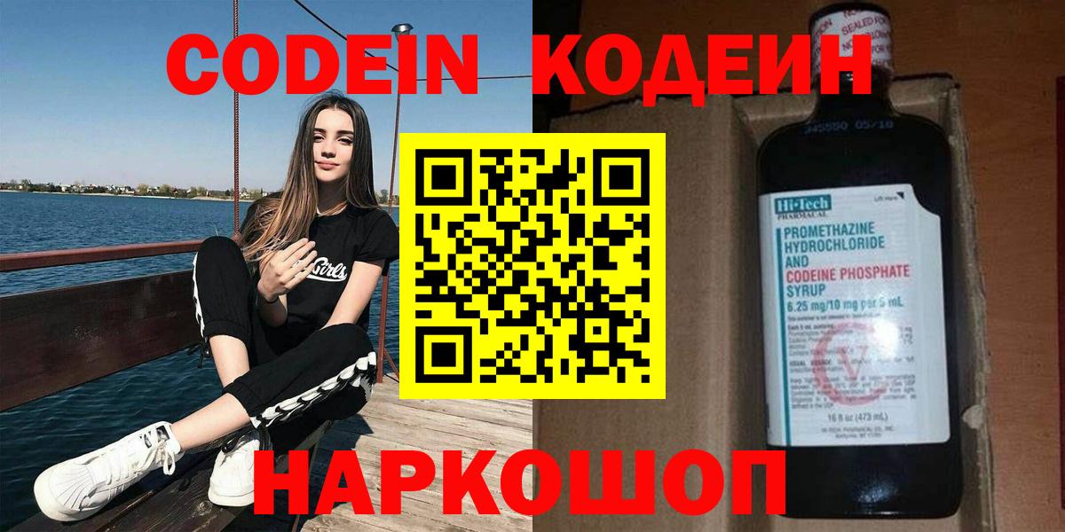 Codein напиток Lean (лин) Екатеринбург
