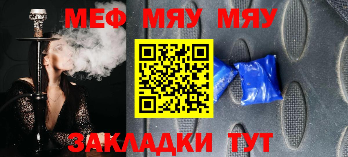 Меф мяу мяу  Екатеринбург