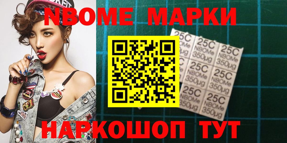 наркота  Вход с VPN  Екатеринбург  Марки 25I-NBOMe  Марки NBOMe 1500мкг  Марки NBOMe 1500мкг 